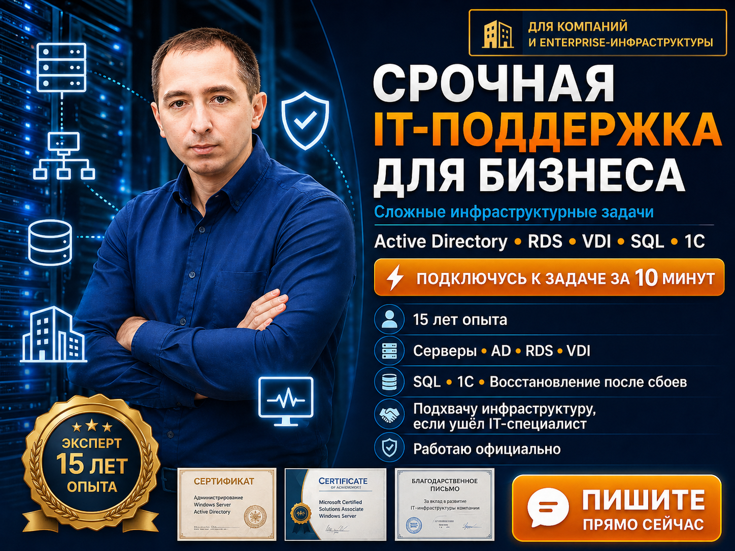 Срочная IT-поддержка для бизнеса и решение сложных инфраструктурных задач. Восстановление после сбоев, сервера, RDS, VDI.