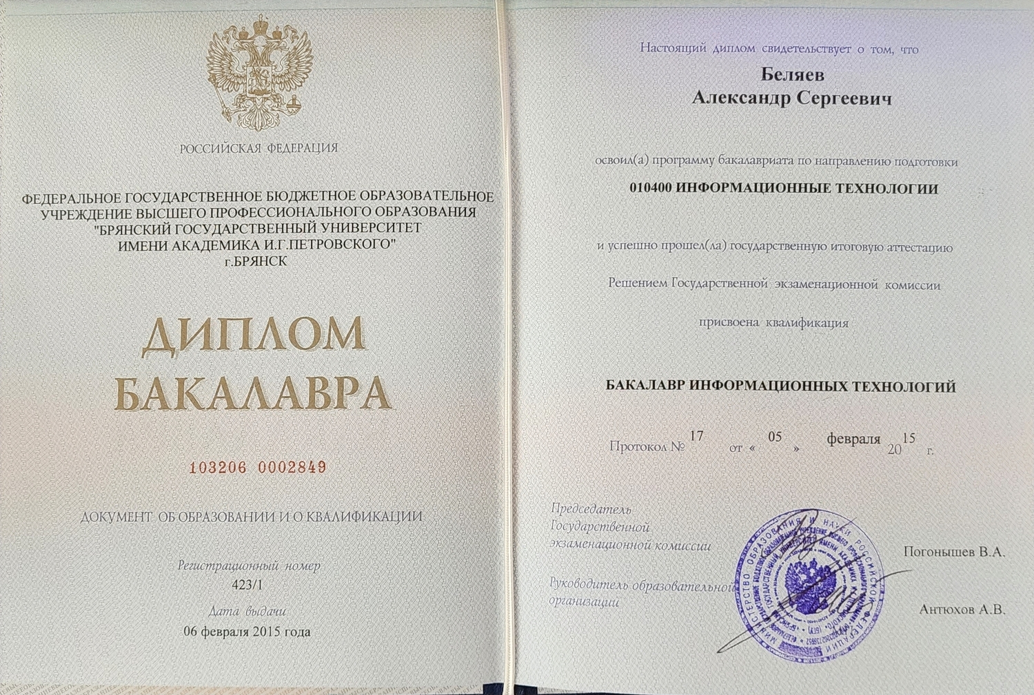 Дипломы о высшем образовании и сертификаты повышения квалификации в сфере IT, Cisco, Linux, администрирование сетей.